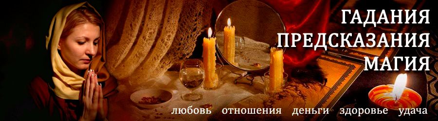 Гадалка в Карачеве — отзывы